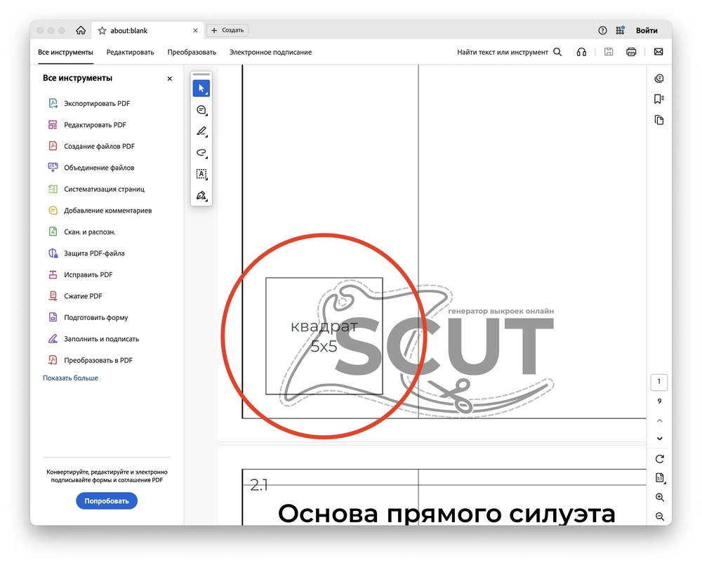 Печать выкройки SCUT